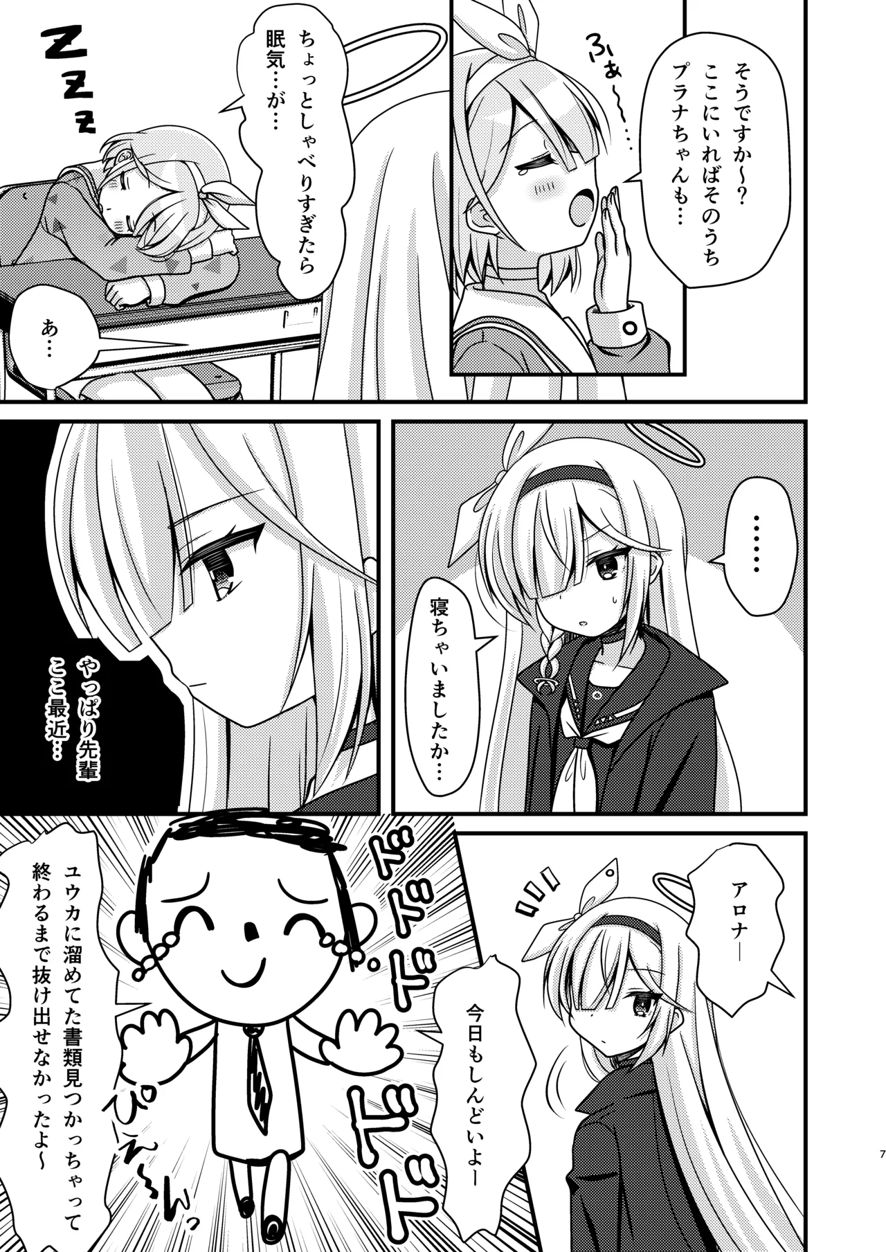 先生!アロプラとえっちしましょ Page.6