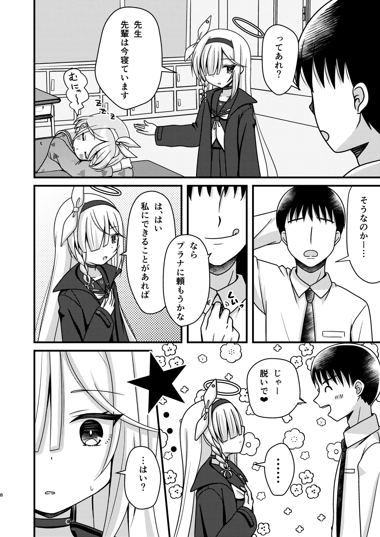先生!アロプラとえっちしましょ Page.7