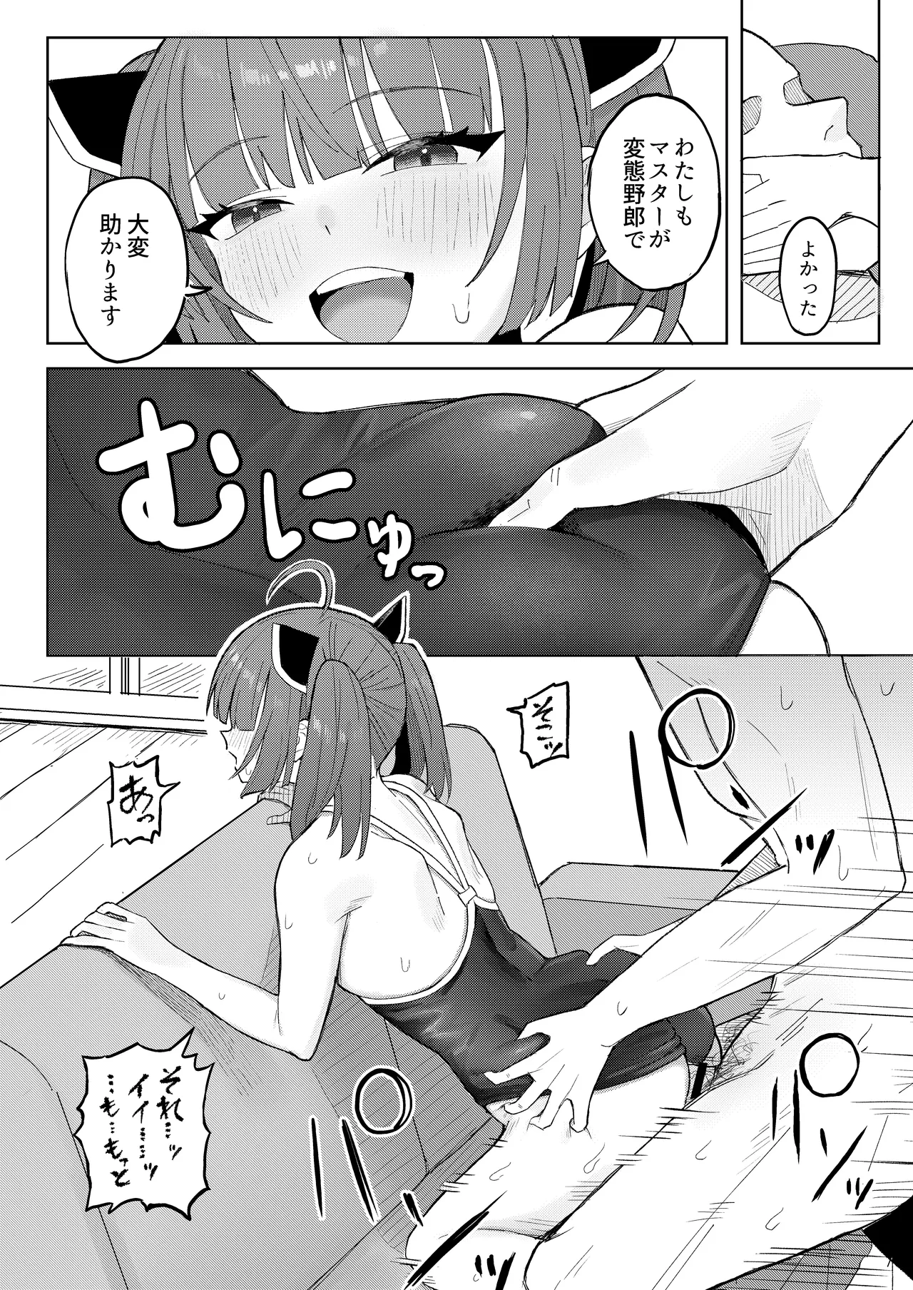 きりたんとスク水でイチャラブするだけの話 Page.11