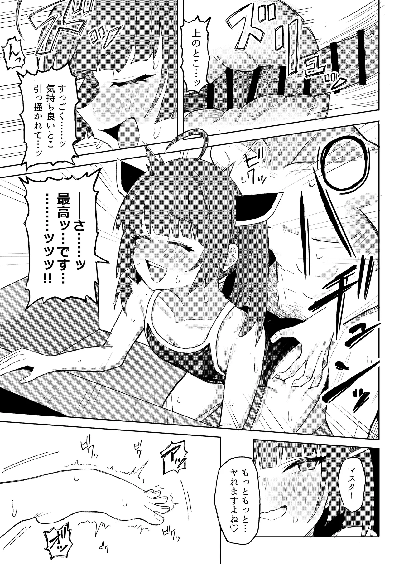 きりたんとスク水でイチャラブするだけの話 Page.12
