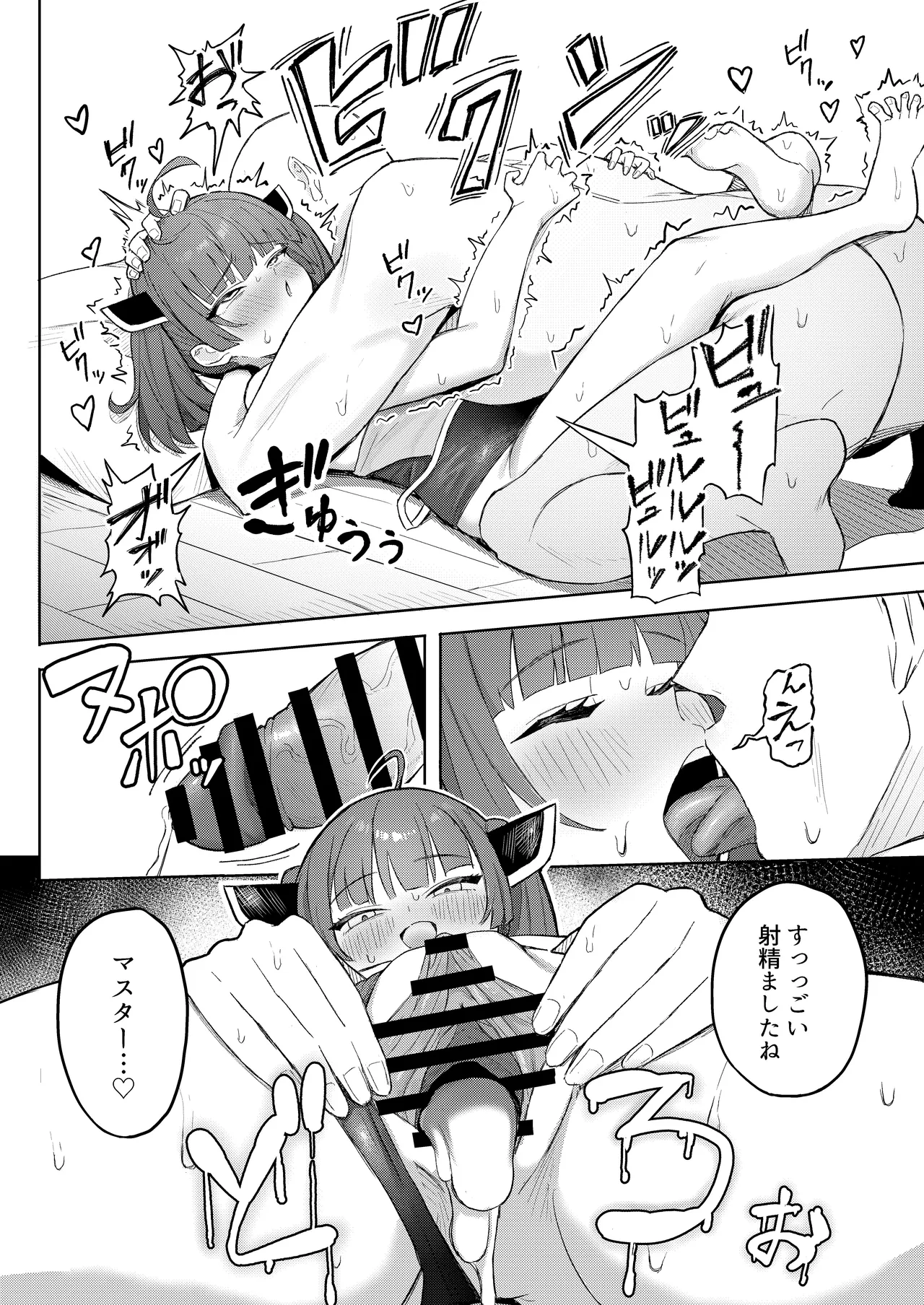 きりたんとスク水でイチャラブするだけの話 Page.15