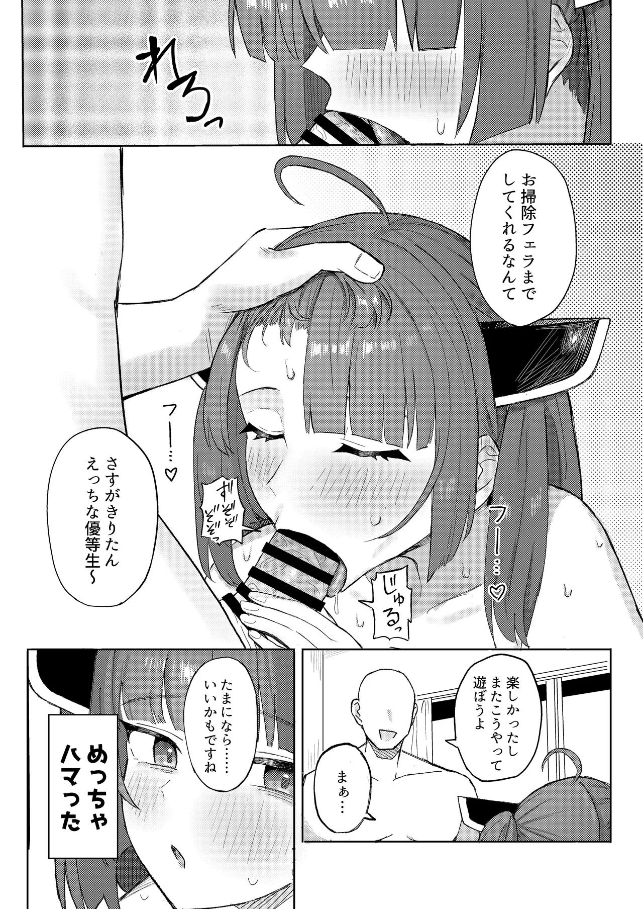 きりたんとスク水でイチャラブするだけの話 Page.16