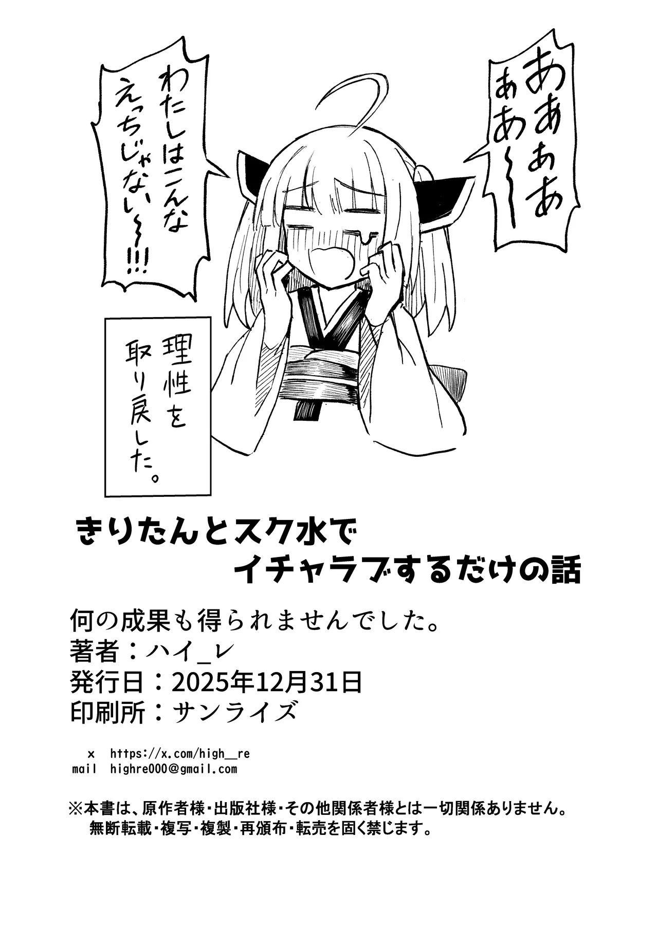 きりたんとスク水でイチャラブするだけの話 Page.17