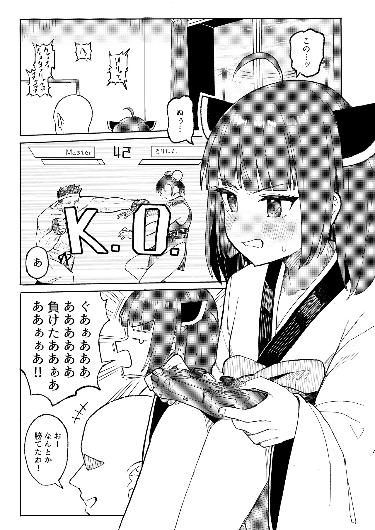 きりたんとスク水でイチャラブするだけの話 Page.2