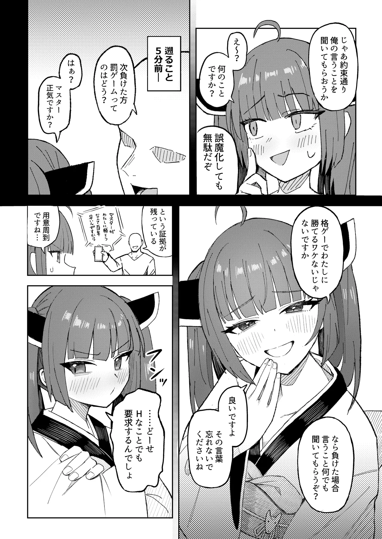 きりたんとスク水でイチャラブするだけの話 Page.3