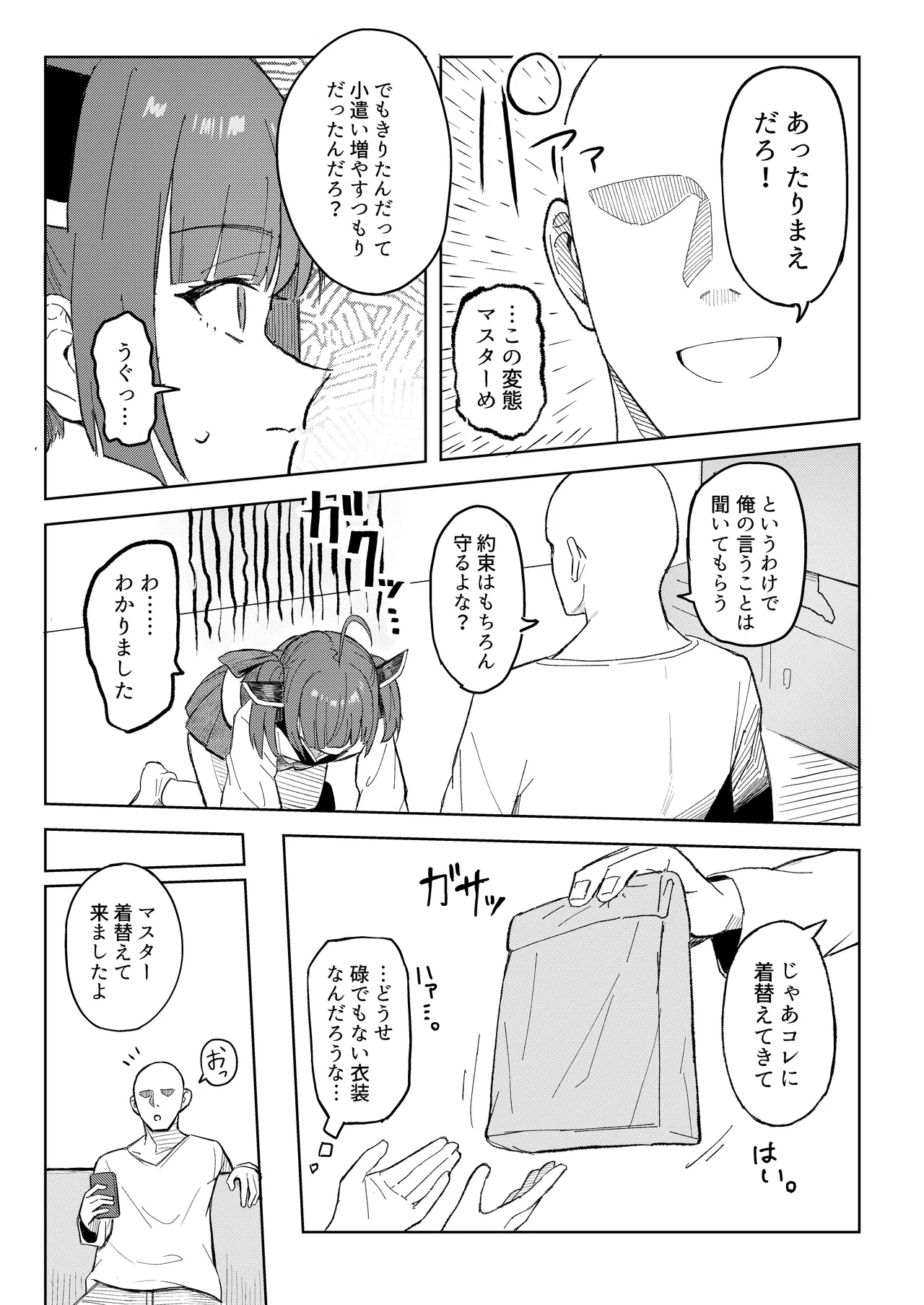 きりたんとスク水でイチャラブするだけの話 Page.4