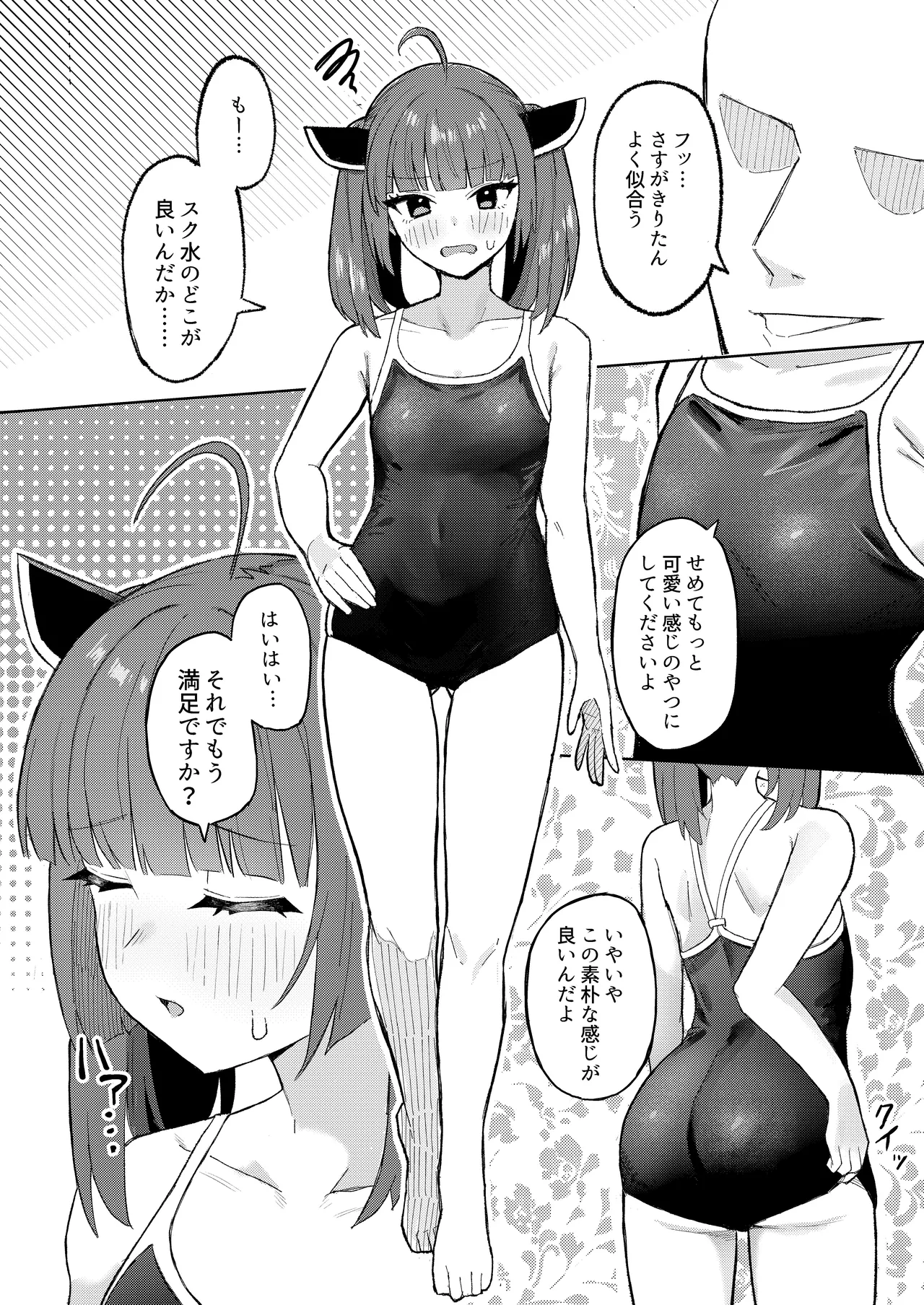 きりたんとスク水でイチャラブするだけの話 Page.5