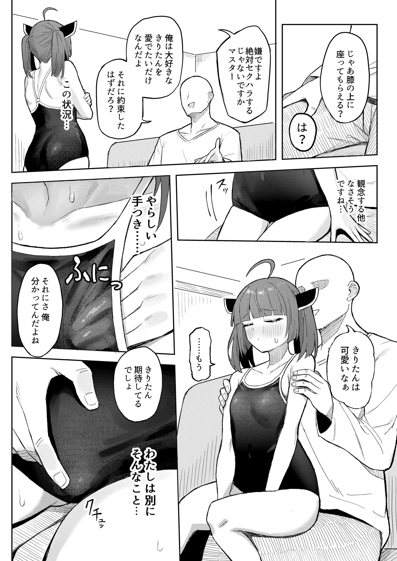 きりたんとスク水でイチャラブするだけの話 Page.6