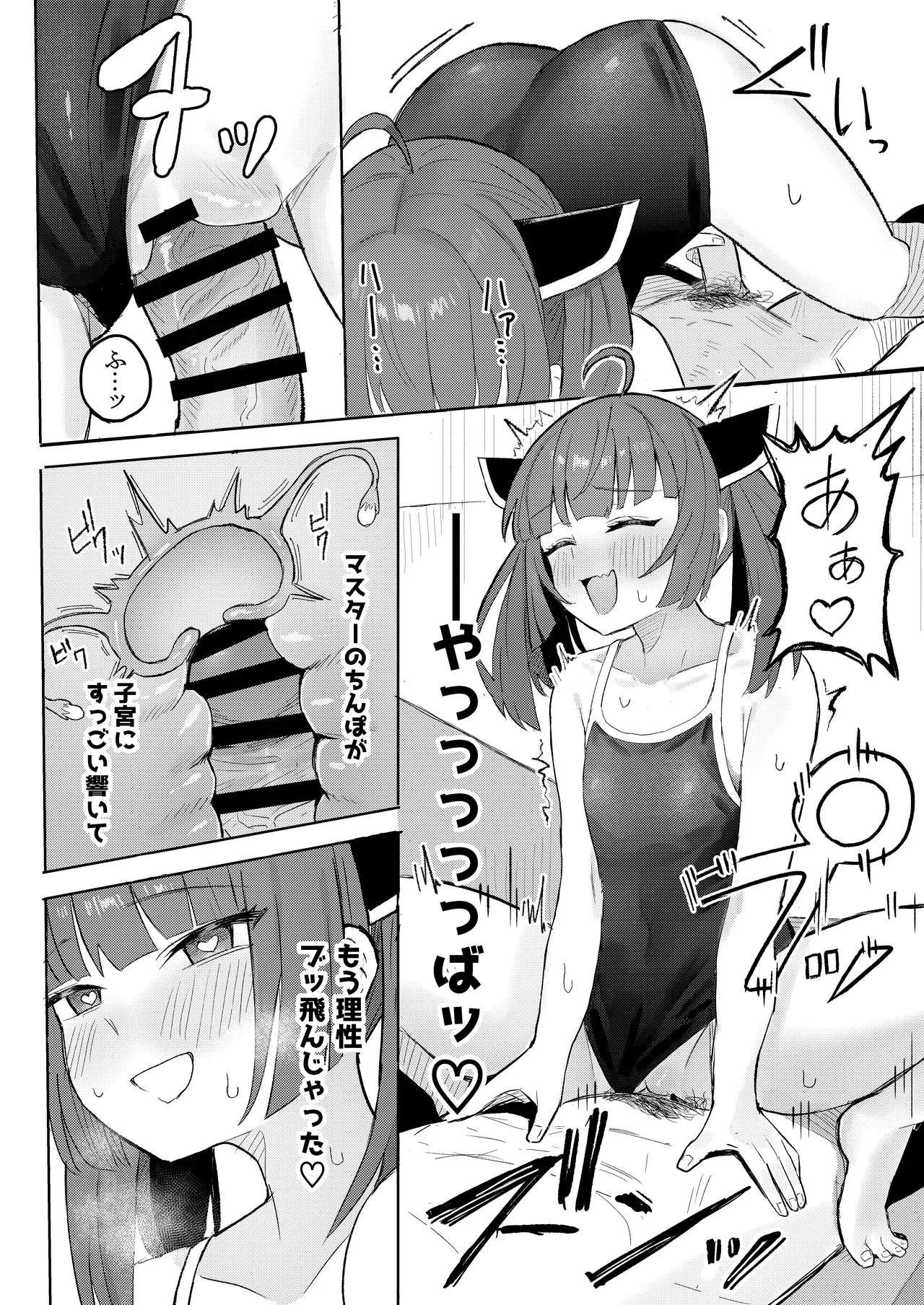 きりたんとスク水でイチャラブするだけの話 Page.9