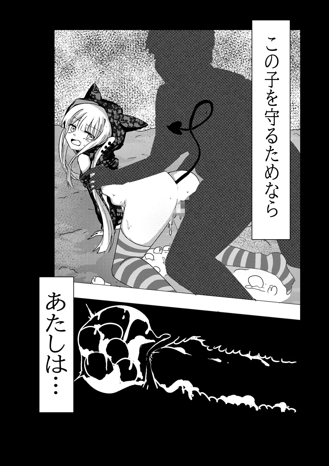 魔法少女が触手に負けるわけないんですけど？2.5 Page.10