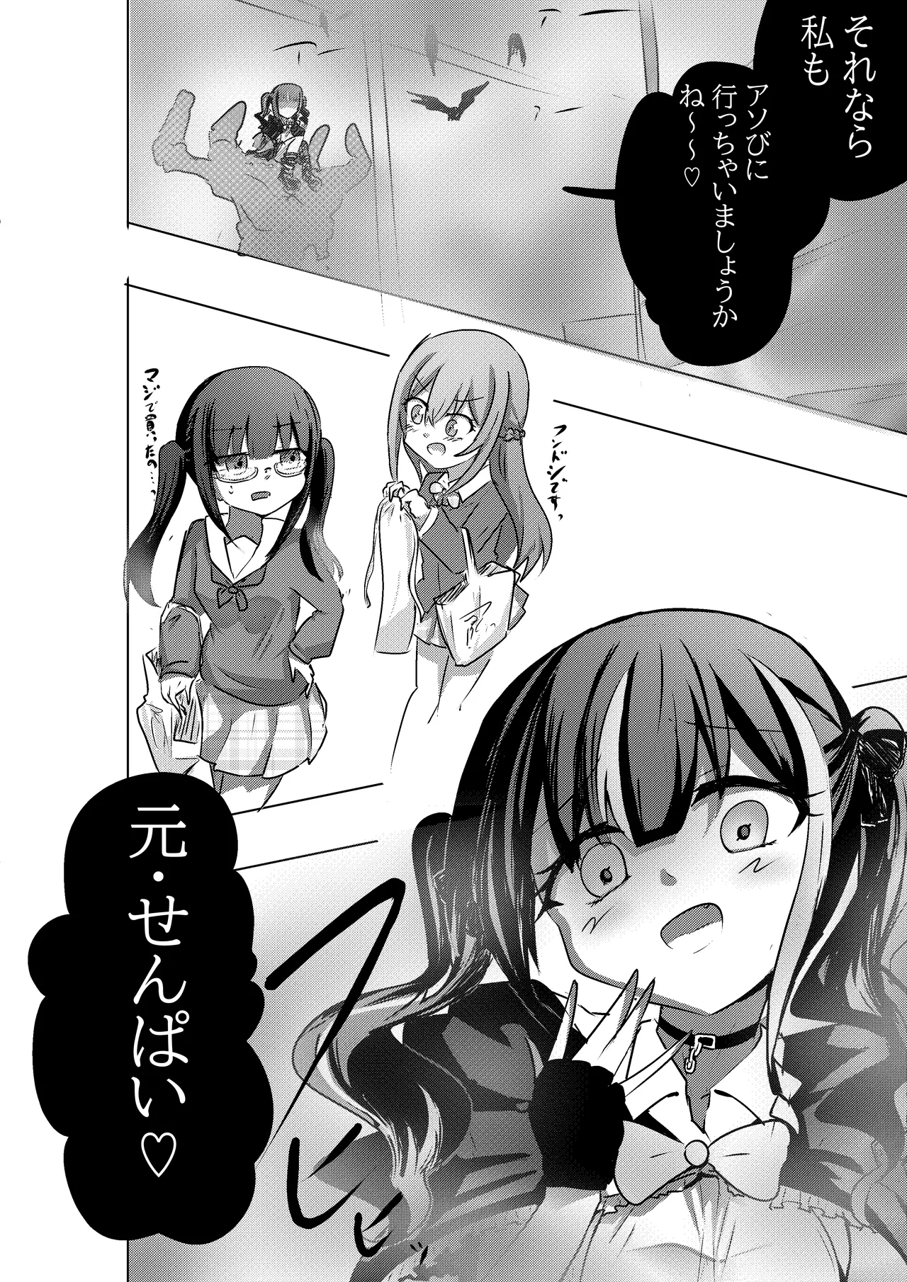 魔法少女が触手に負けるわけないんですけど？2.5 Page.12