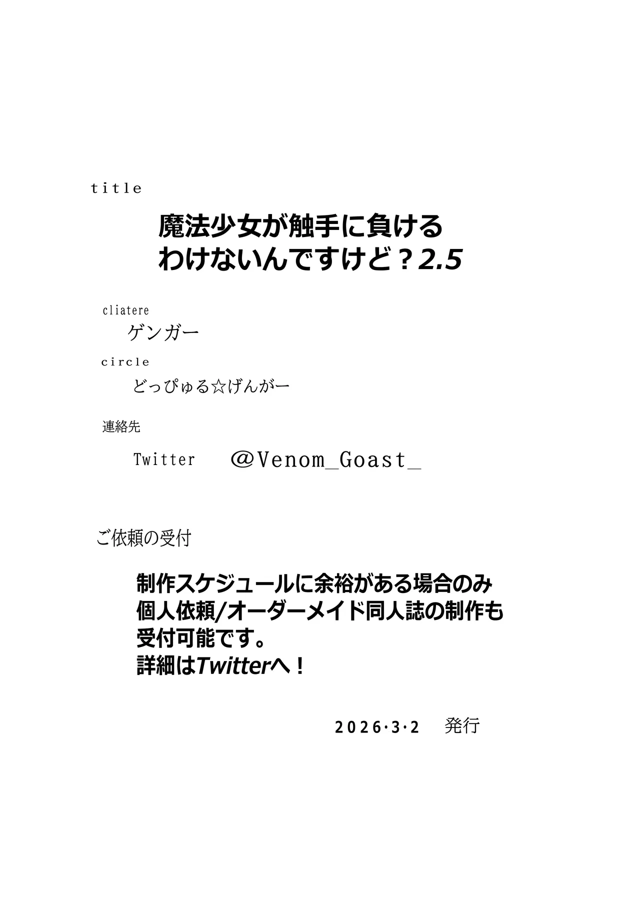 魔法少女が触手に負けるわけないんですけど？2.5 Page.14