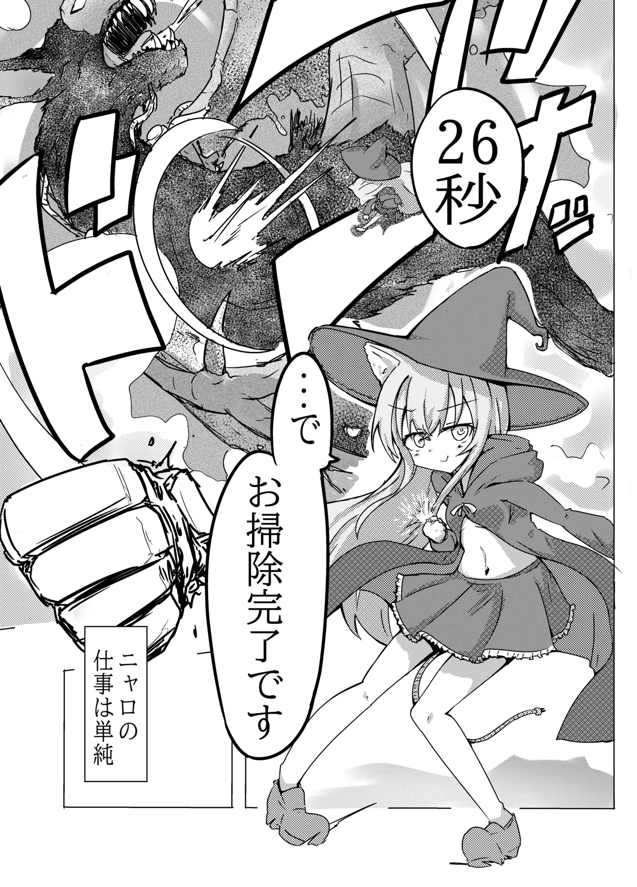 魔法少女が触手に負けるわけないんですけど？2.5 Page.16