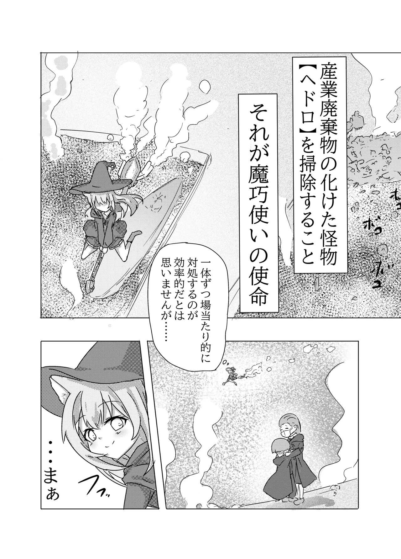 魔法少女が触手に負けるわけないんですけど？2.5 Page.17