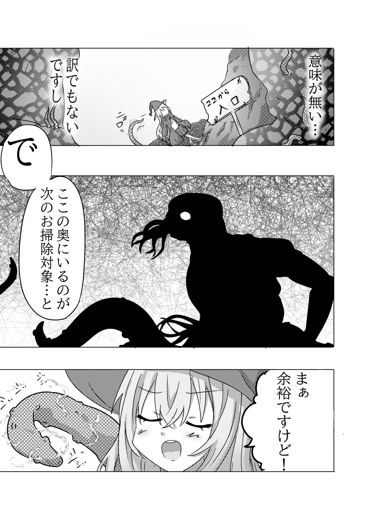 魔法少女が触手に負けるわけないんですけど？2.5 Page.18