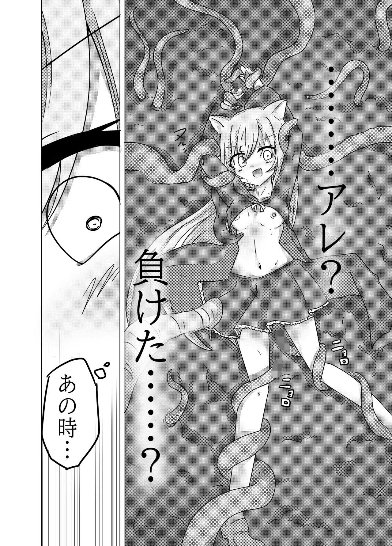 魔法少女が触手に負けるわけないんですけど？2.5 Page.19
