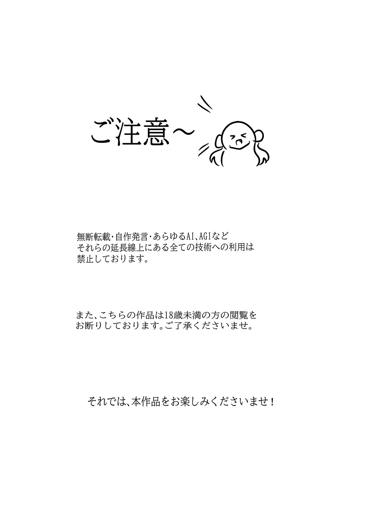 魔法少女が触手に負けるわけないんですけど？2.5 Page.2