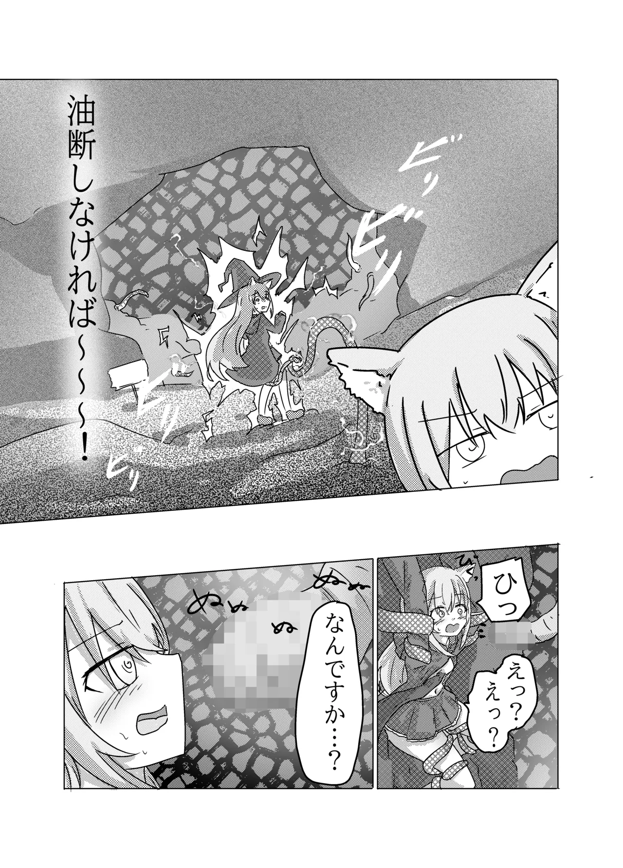 魔法少女が触手に負けるわけないんですけど？2.5 Page.20