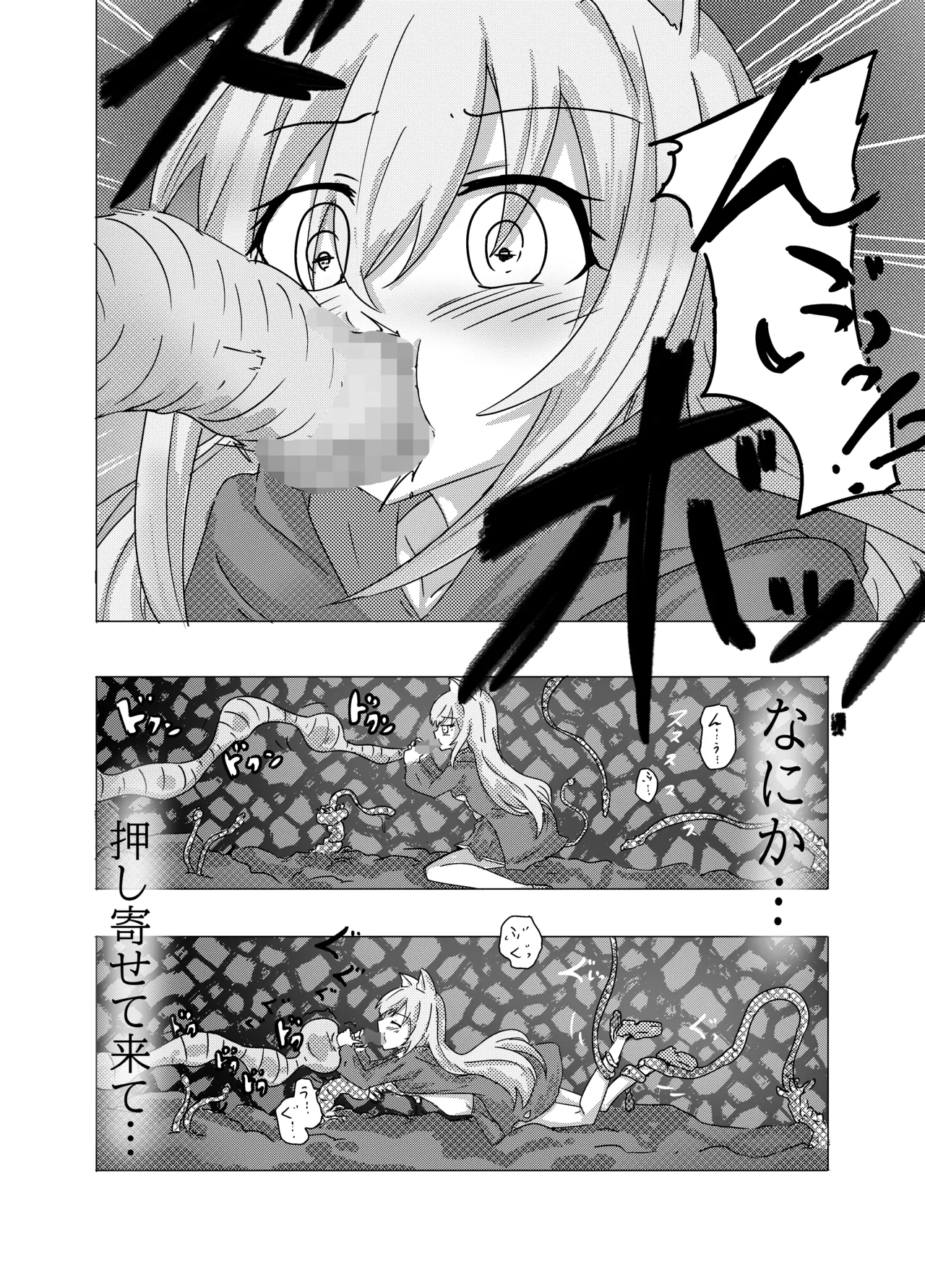 魔法少女が触手に負けるわけないんですけど？2.5 Page.21
