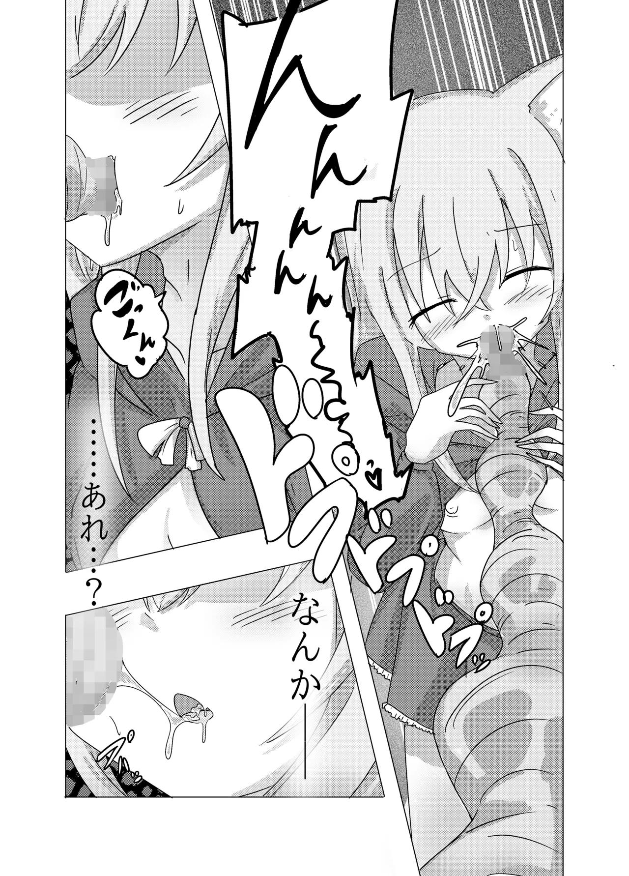 魔法少女が触手に負けるわけないんですけど？2.5 Page.22