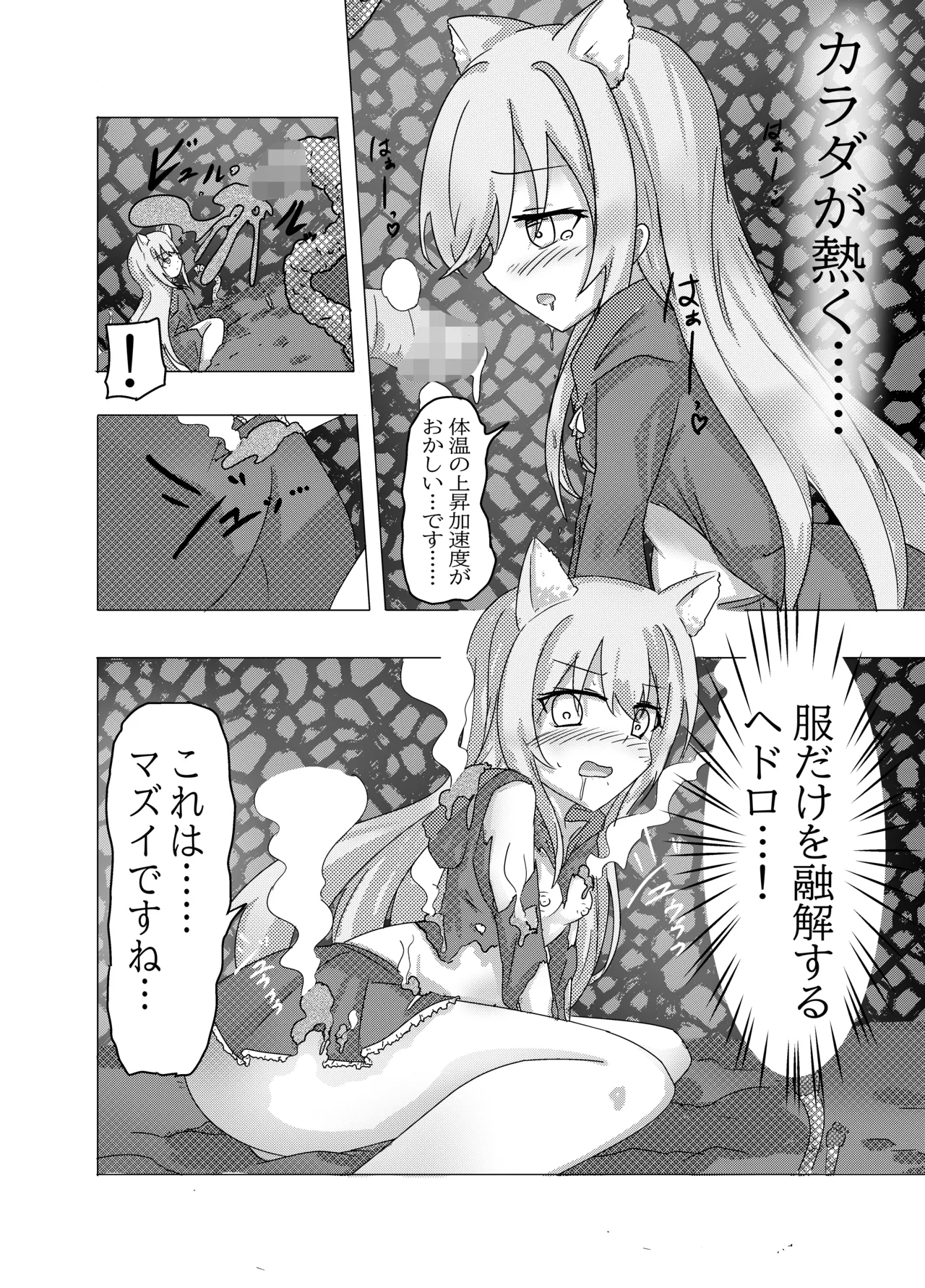 魔法少女が触手に負けるわけないんですけど？2.5 Page.23