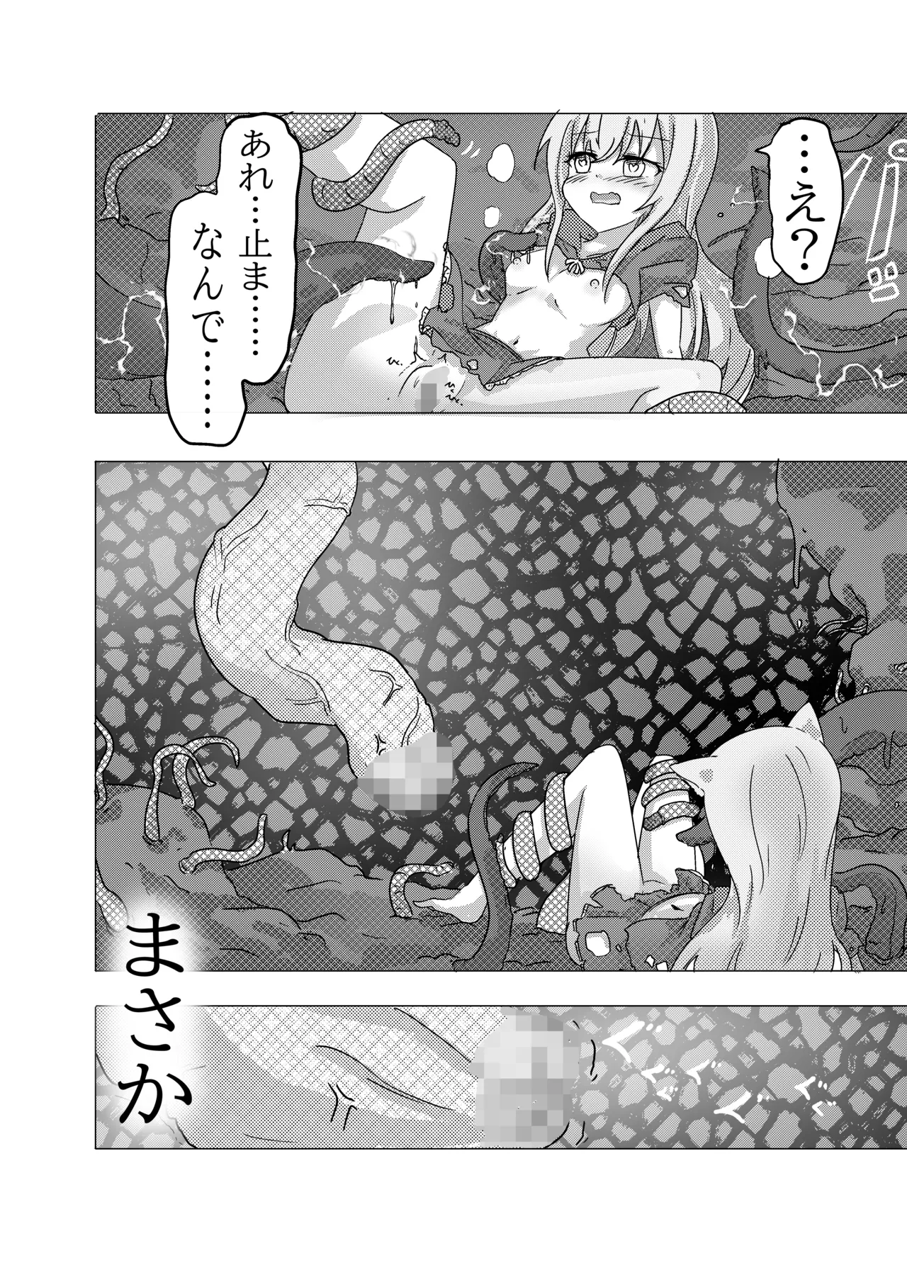 魔法少女が触手に負けるわけないんですけど？2.5 Page.25