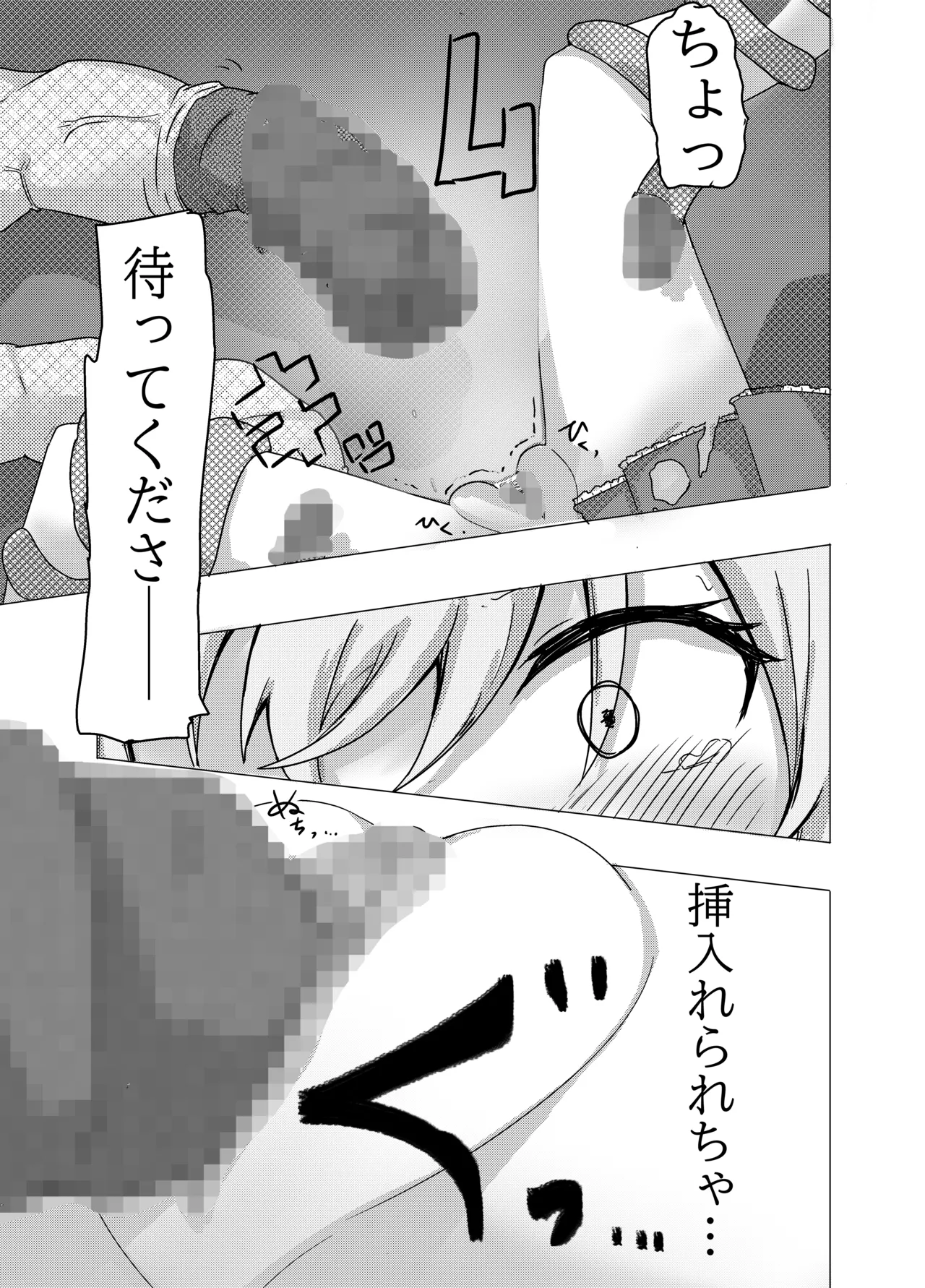 魔法少女が触手に負けるわけないんですけど？2.5 Page.26