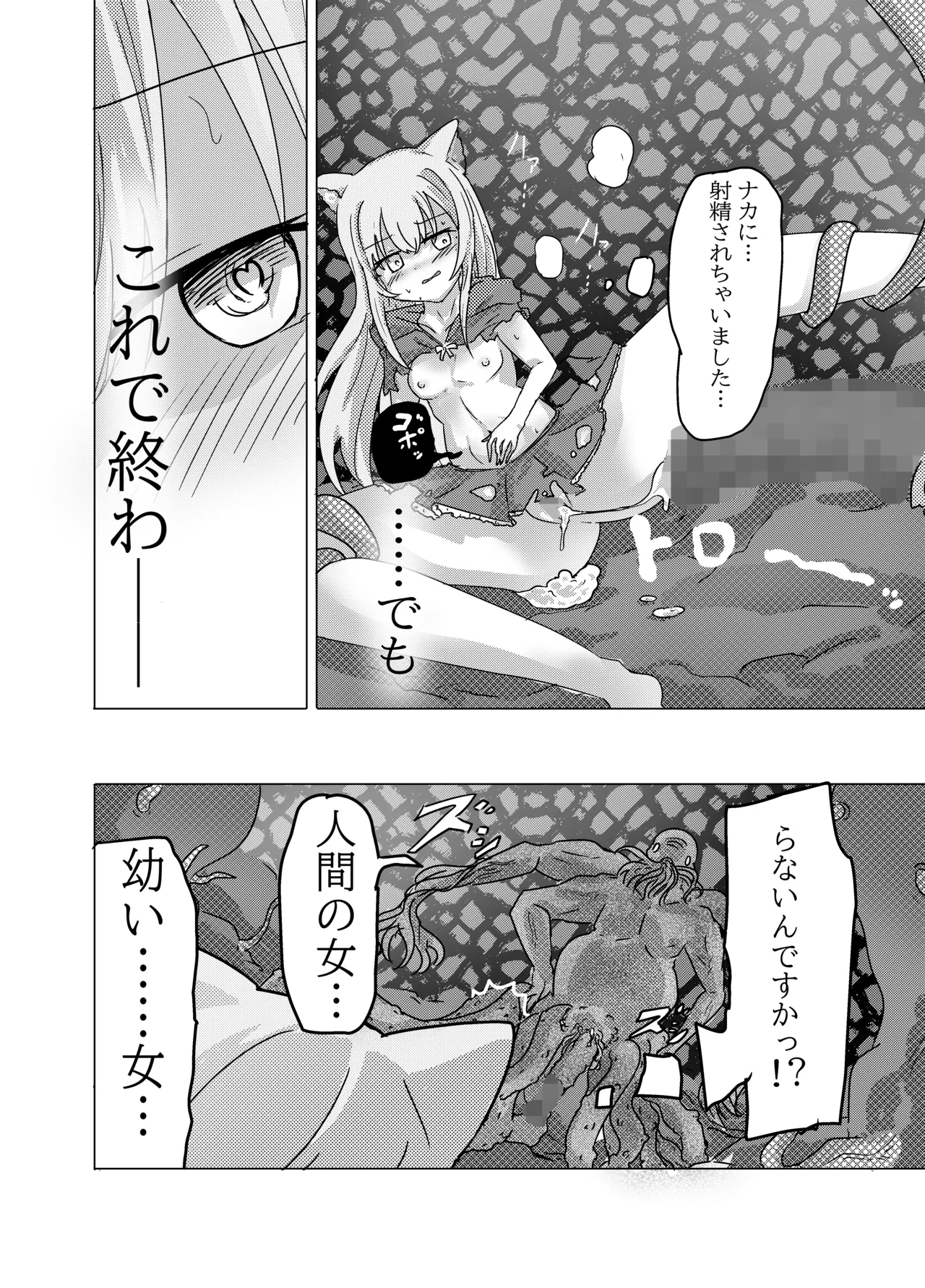 魔法少女が触手に負けるわけないんですけど？2.5 Page.29