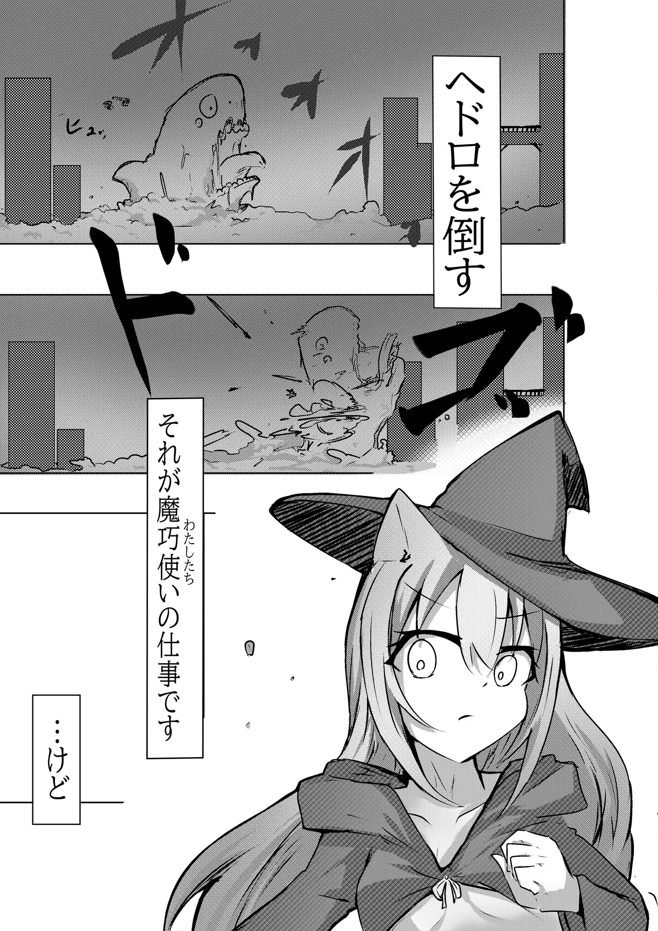魔法少女が触手に負けるわけないんですけど？2.5 Page.3