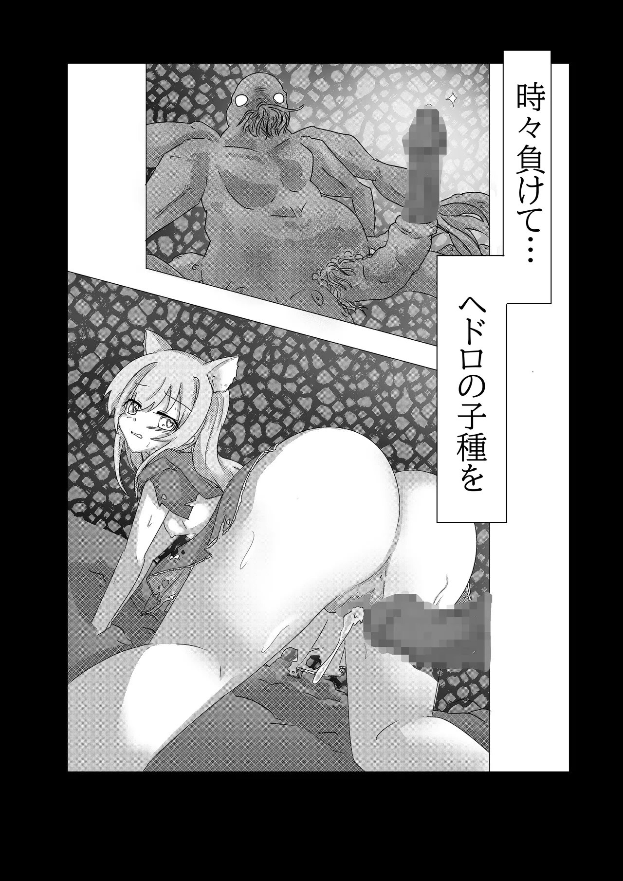 魔法少女が触手に負けるわけないんですけど？2.5 Page.4