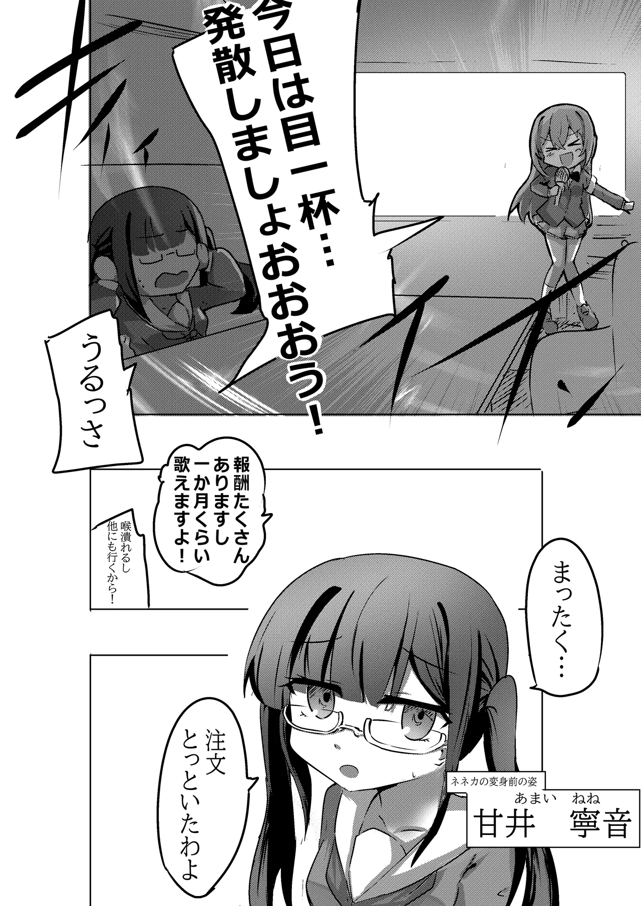 魔法少女が触手に負けるわけないんですけど？2.5 Page.6