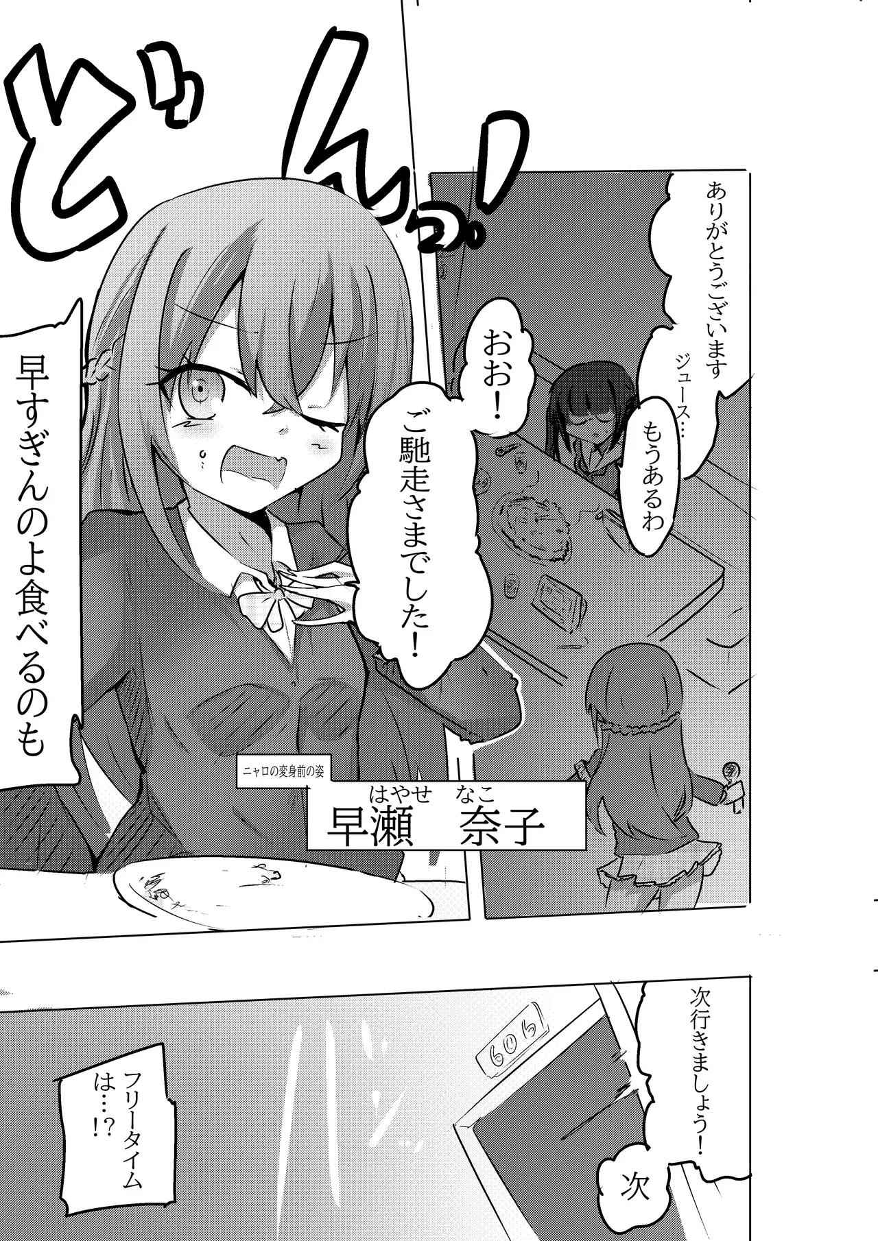 魔法少女が触手に負けるわけないんですけど？2.5 Page.7