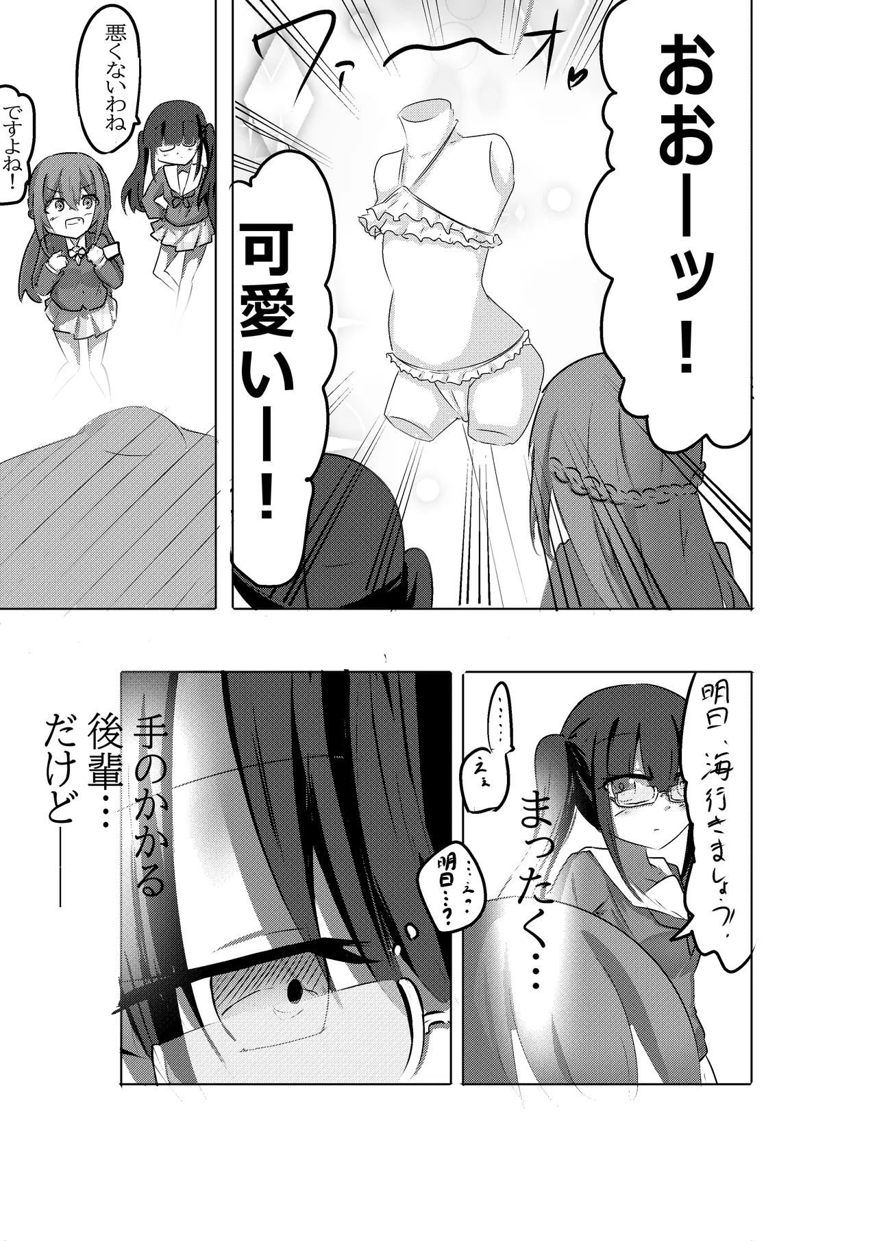 魔法少女が触手に負けるわけないんですけど？2.5 Page.9