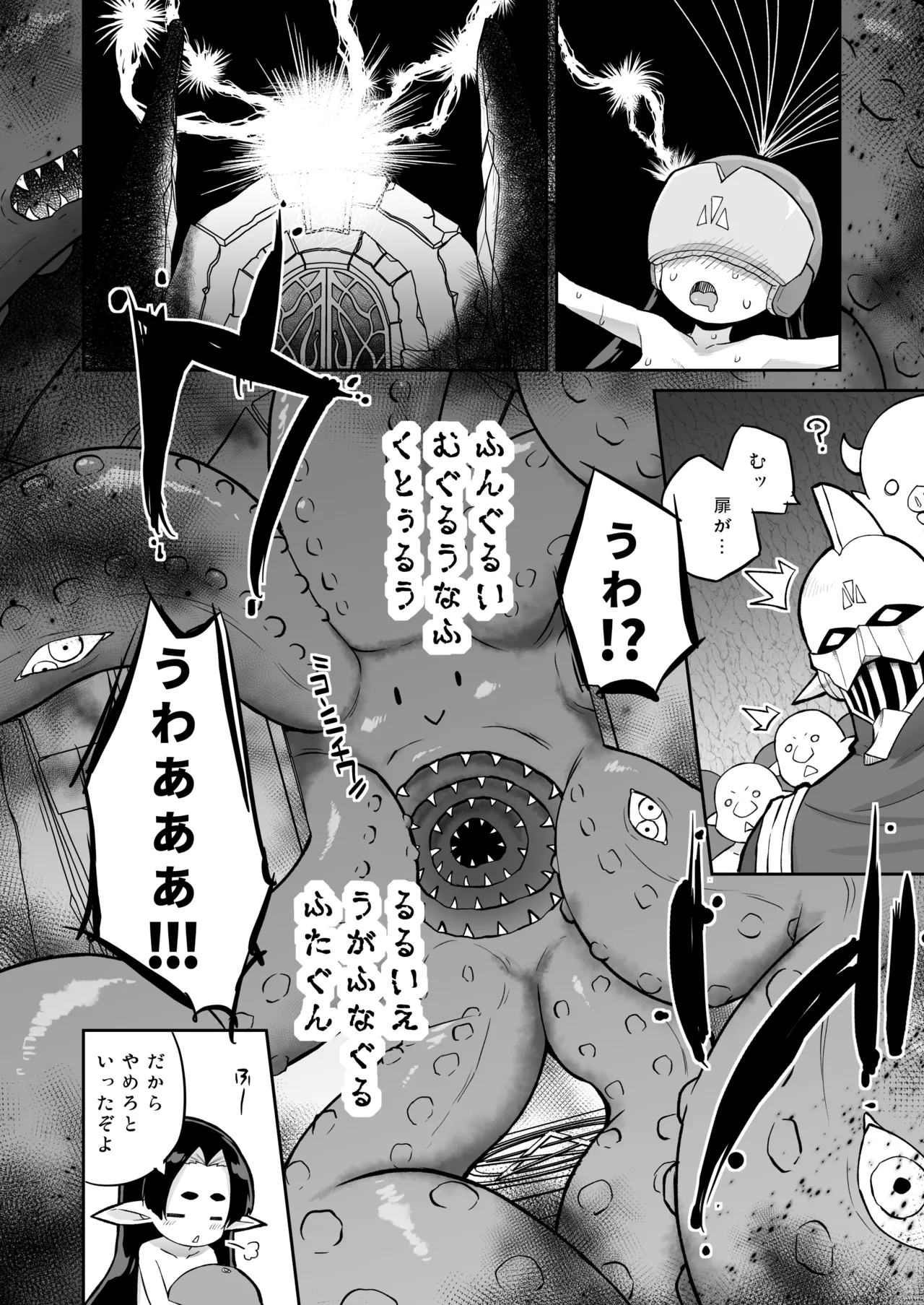 襲撃！尋問！巫女姫様！ Page.15