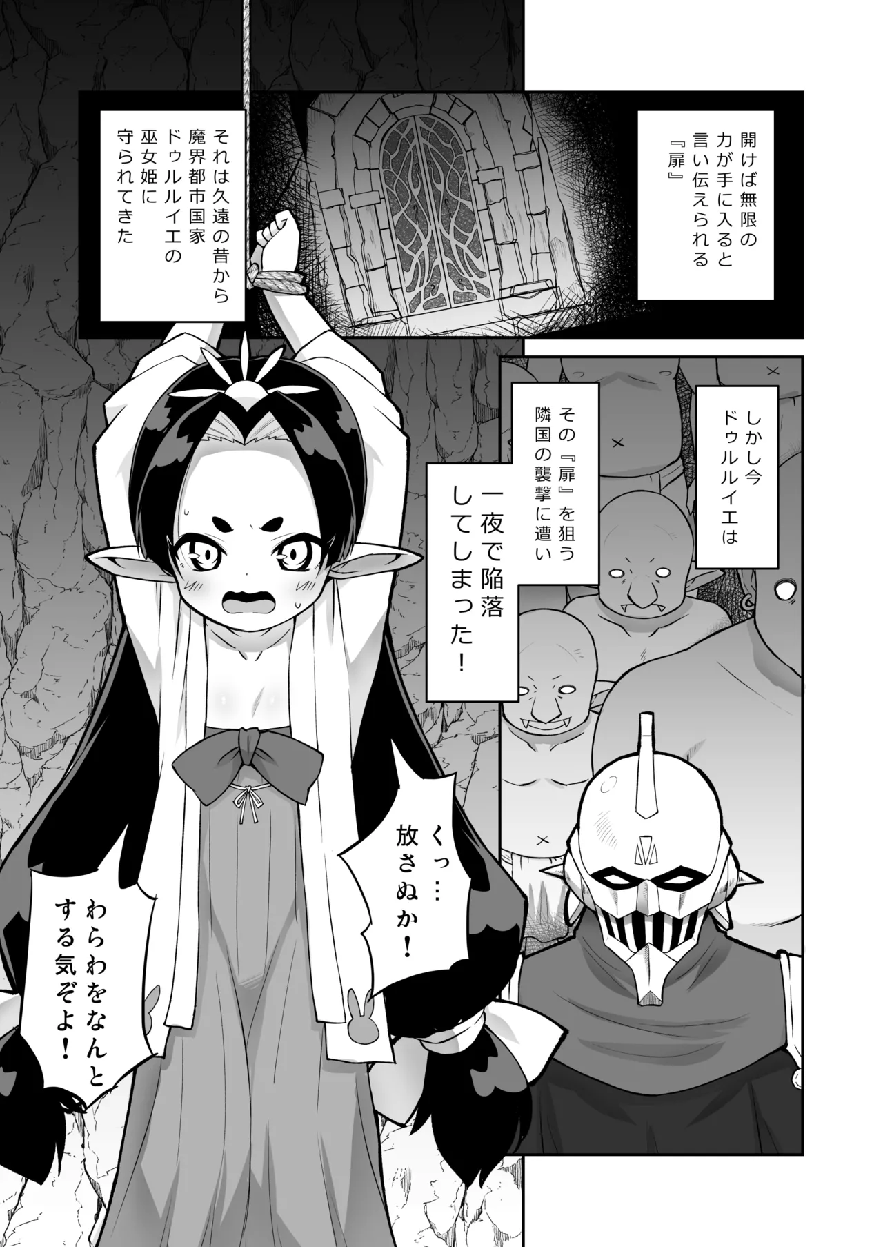 襲撃！尋問！巫女姫様！ Page.2