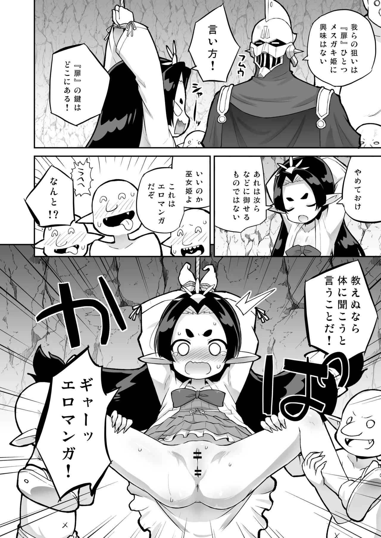 襲撃！尋問！巫女姫様！ Page.3