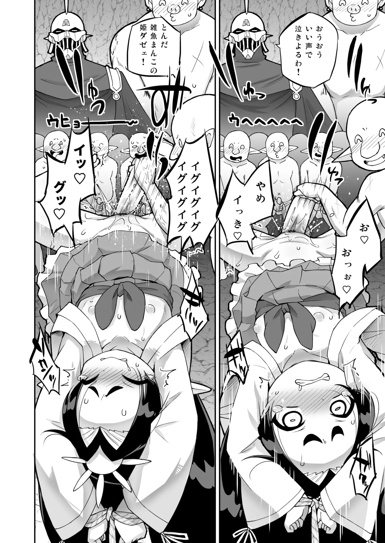襲撃！尋問！巫女姫様！ Page.5