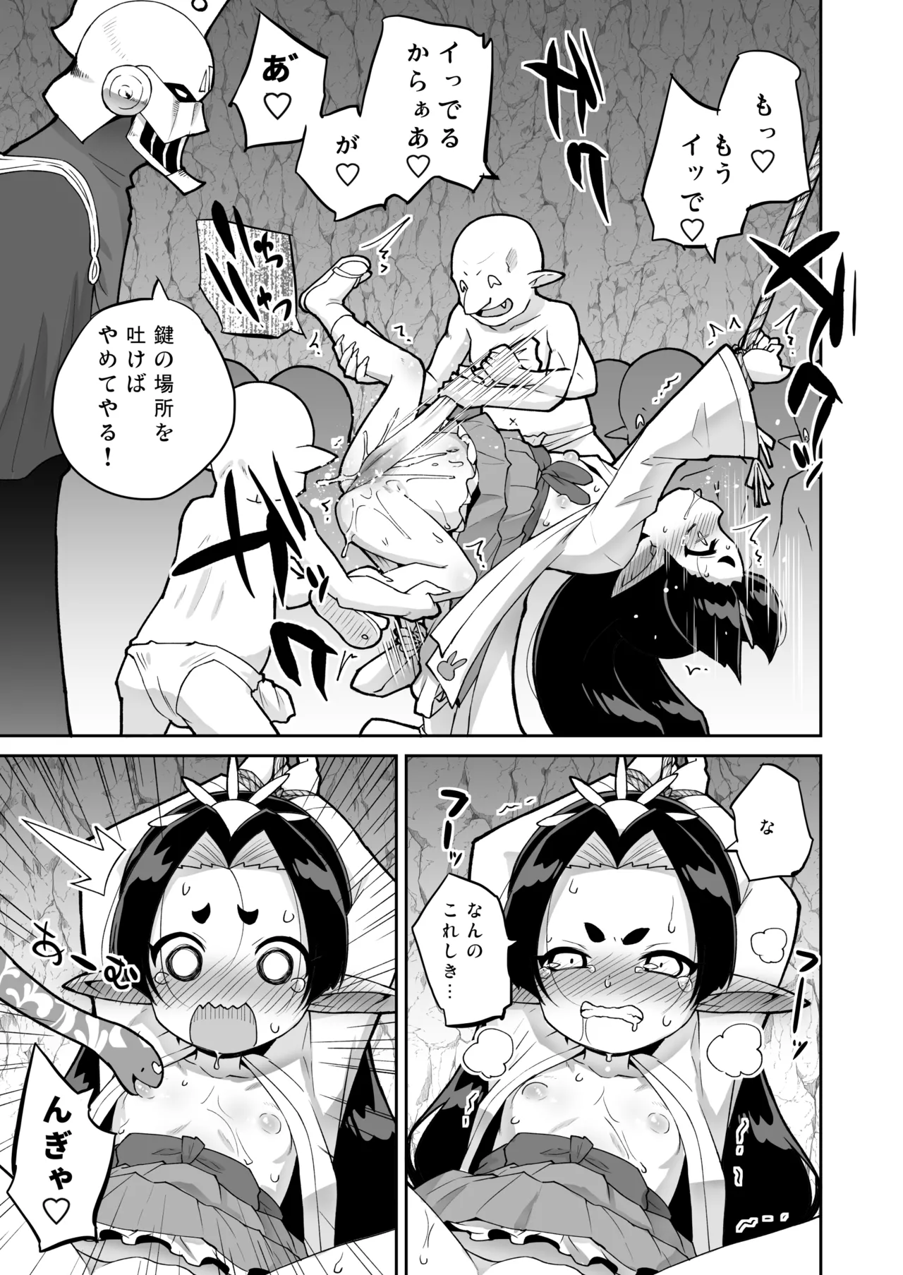 襲撃！尋問！巫女姫様！ Page.6