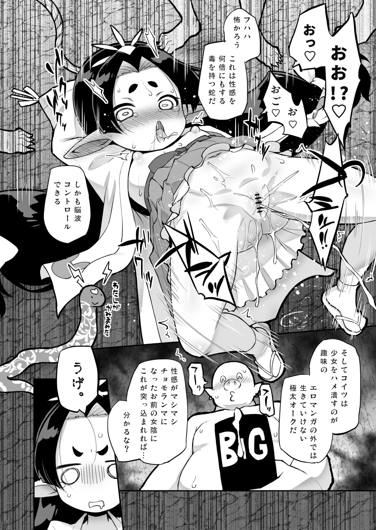 襲撃！尋問！巫女姫様！ Page.7