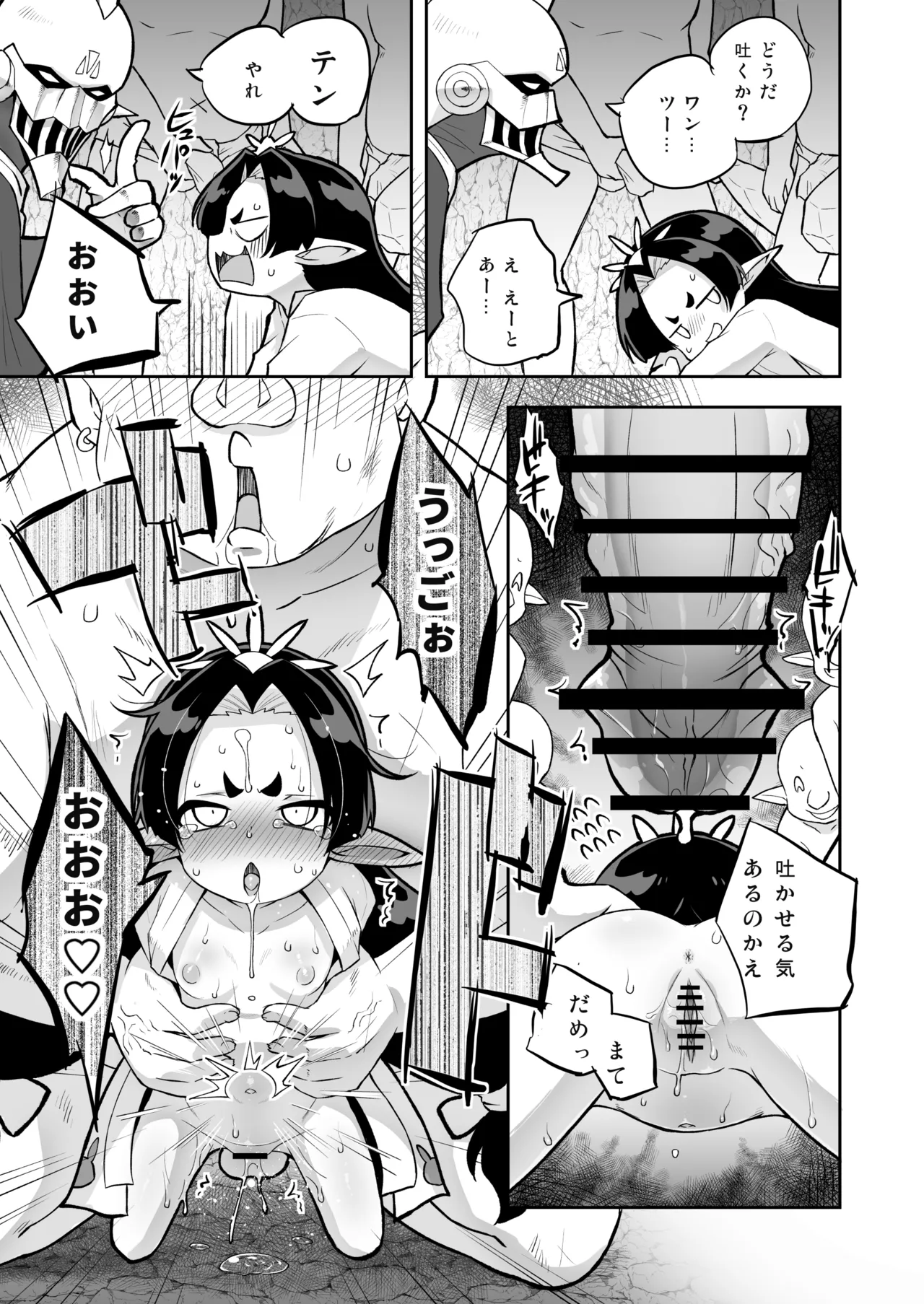 襲撃！尋問！巫女姫様！ Page.8