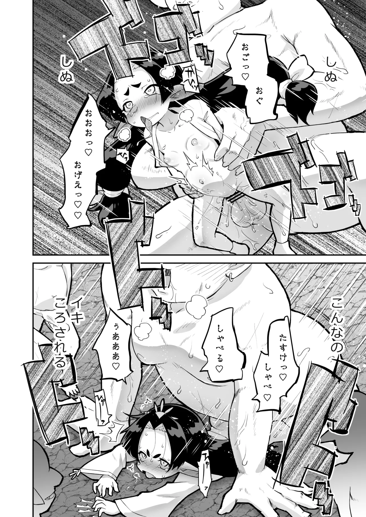 襲撃！尋問！巫女姫様！ Page.9