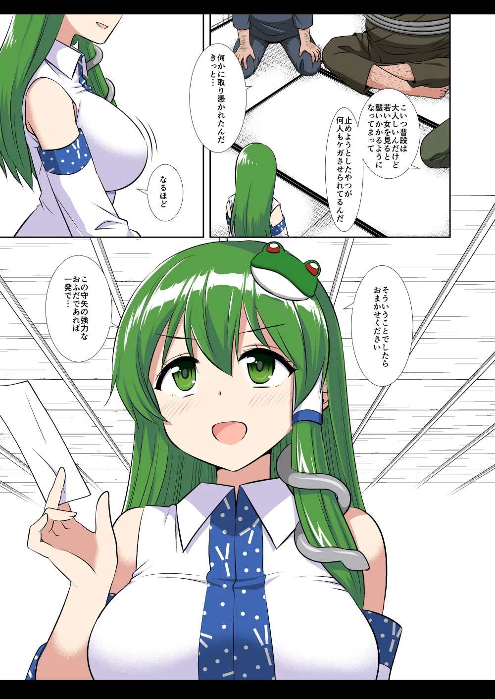 東方陵辱60 早苗 Page.20