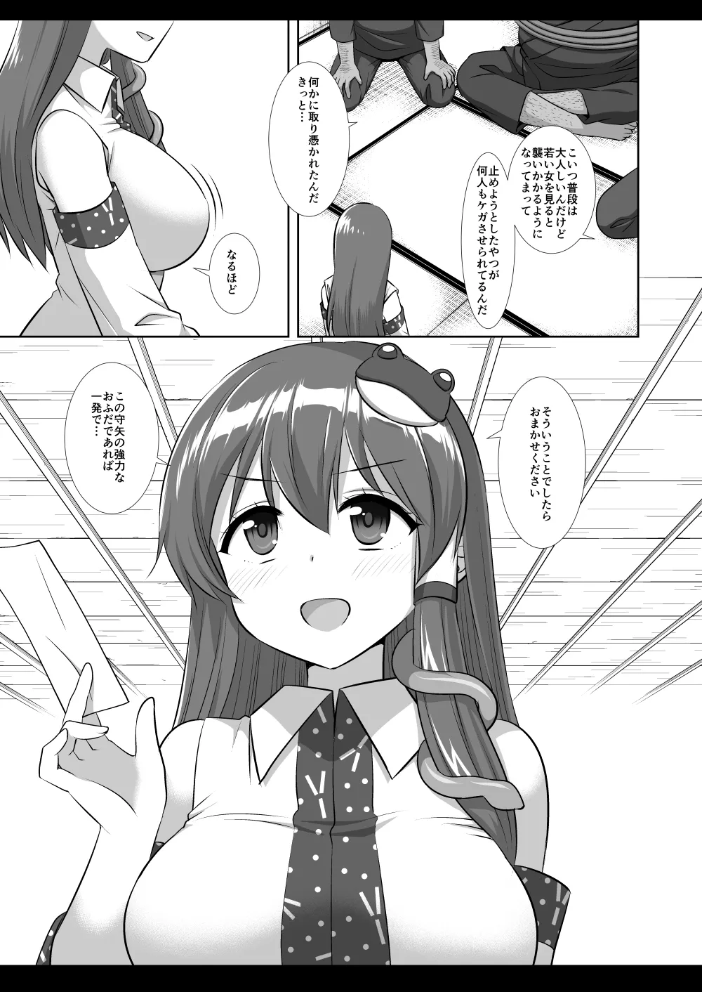 東方陵辱60 早苗 Page.4