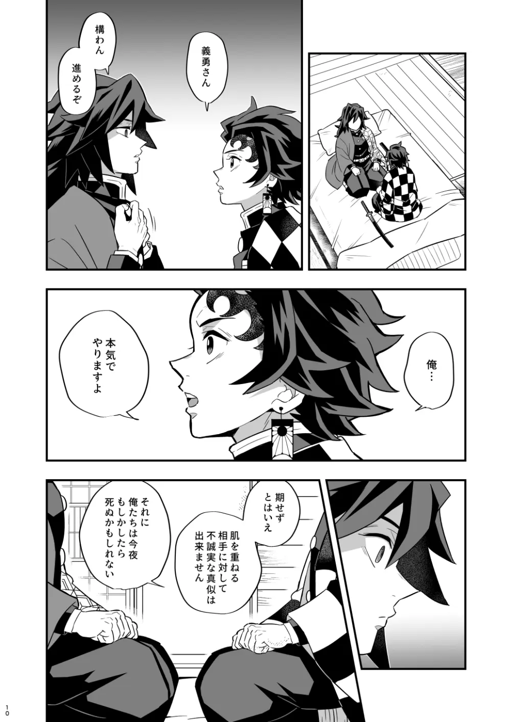 無限城炭義編 Page.10