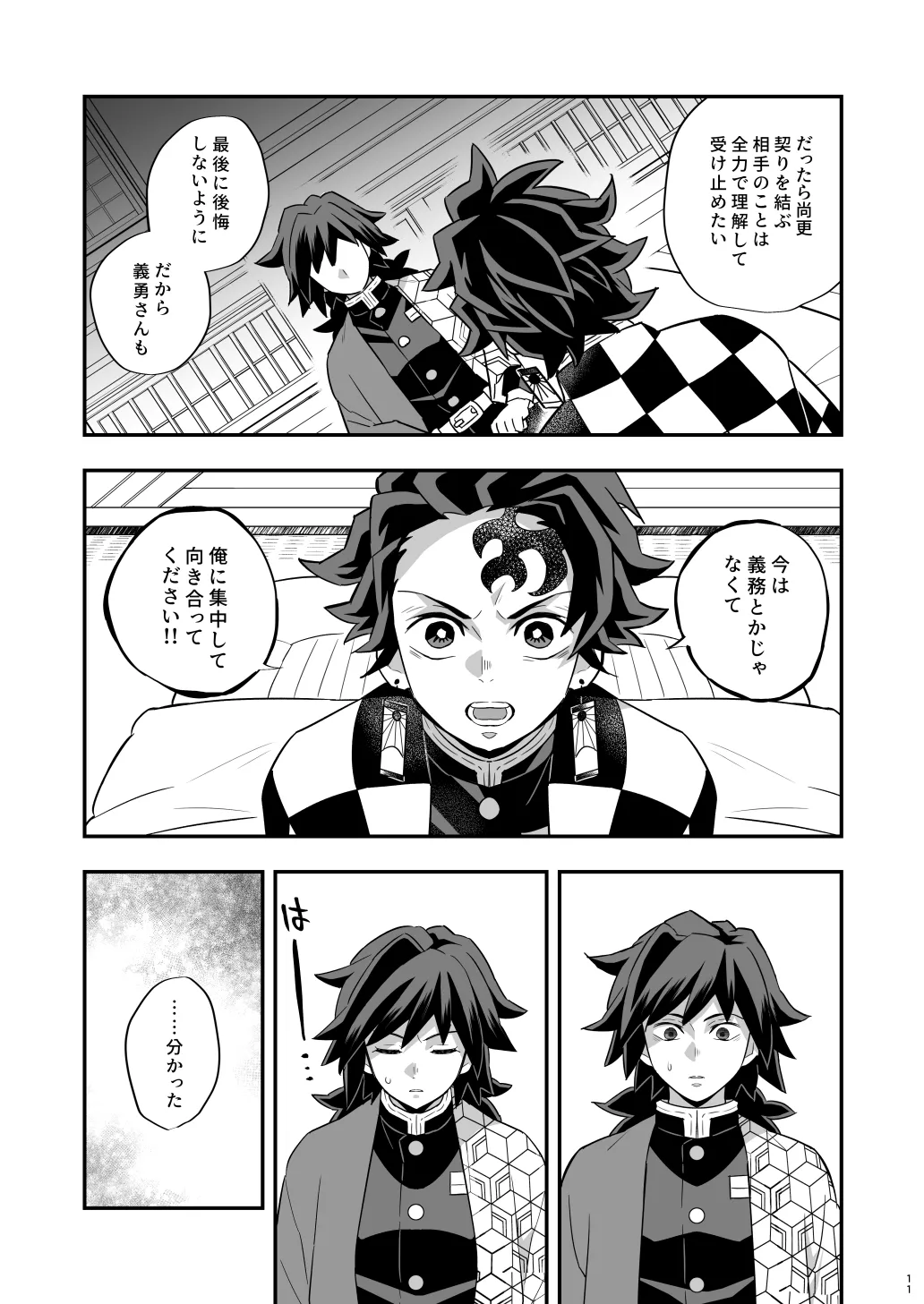 無限城炭義編 Page.11