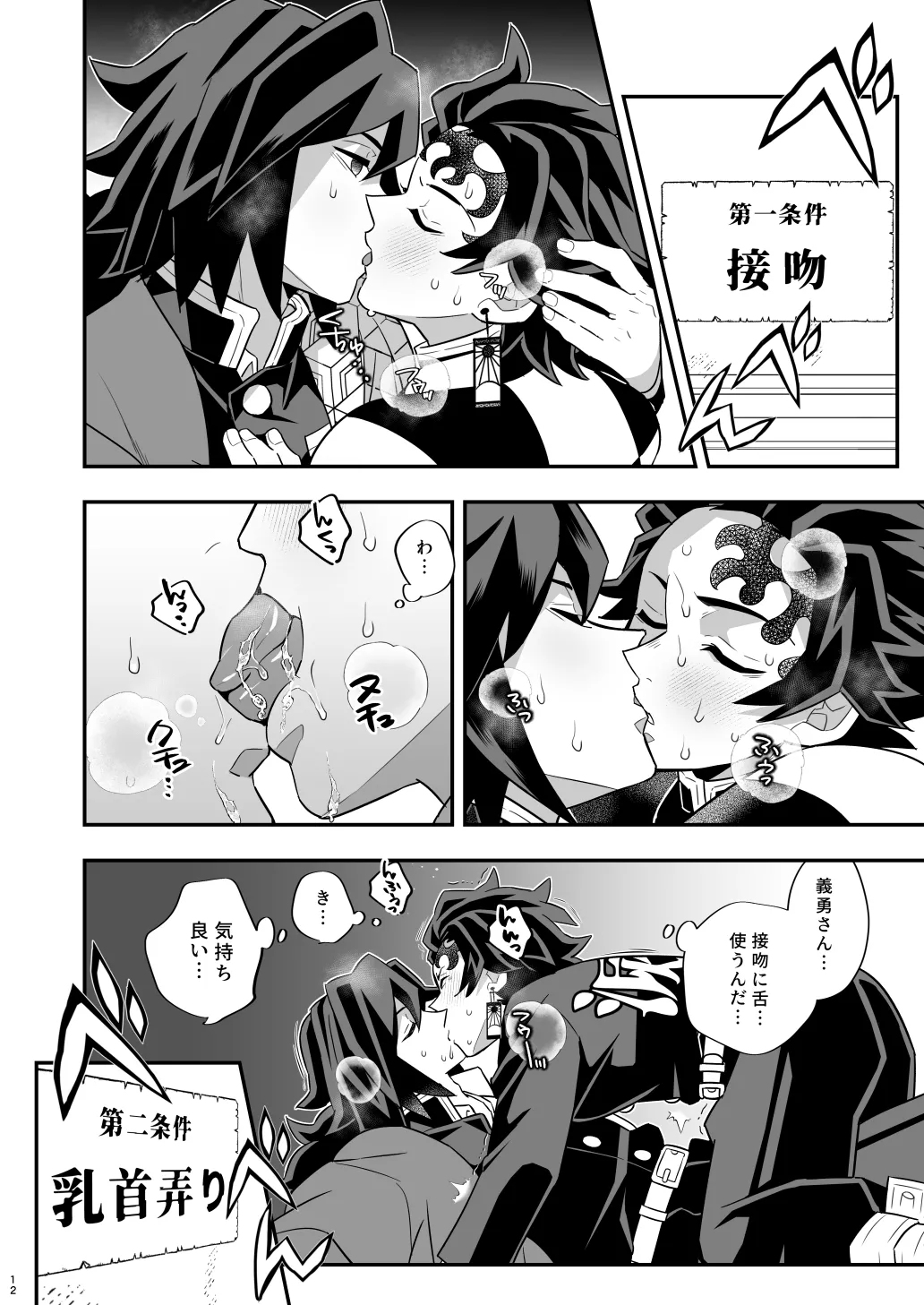 無限城炭義編 Page.12