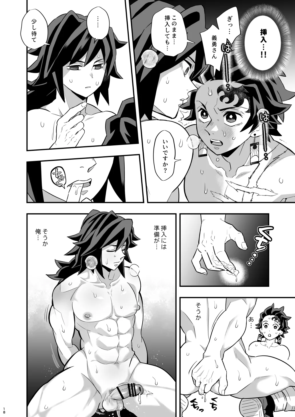 無限城炭義編 Page.18
