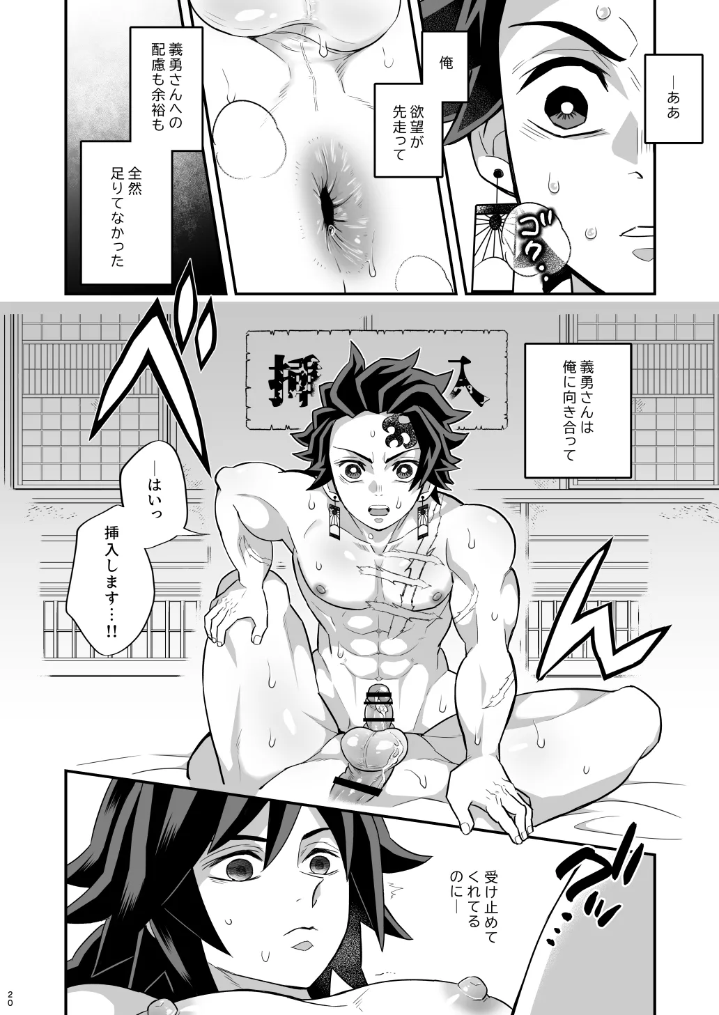 無限城炭義編 Page.20