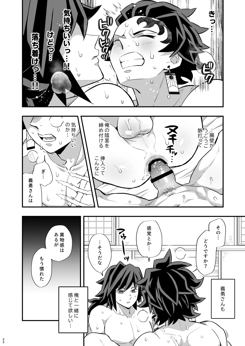 無限城炭義編 Page.22