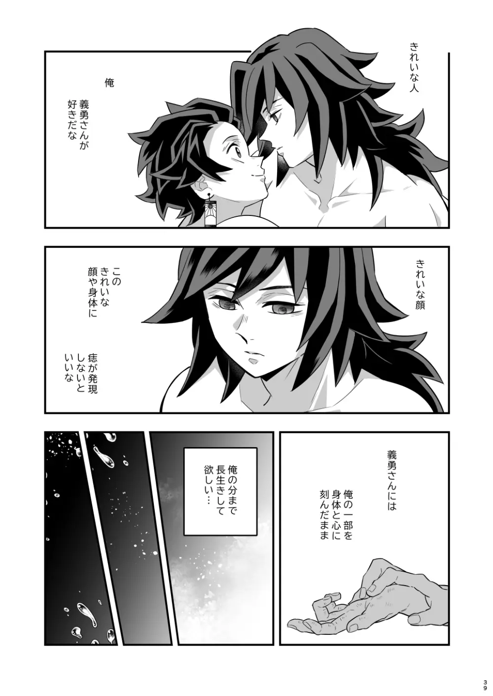 無限城炭義編 Page.39